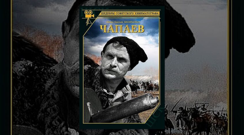 , (制作会社): Chapaev (1934) movie