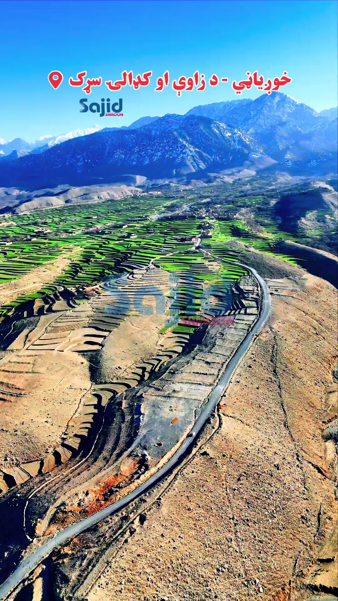 du dessus du ciel entre zawa et kadali à khogyani, la vraie beauté de na