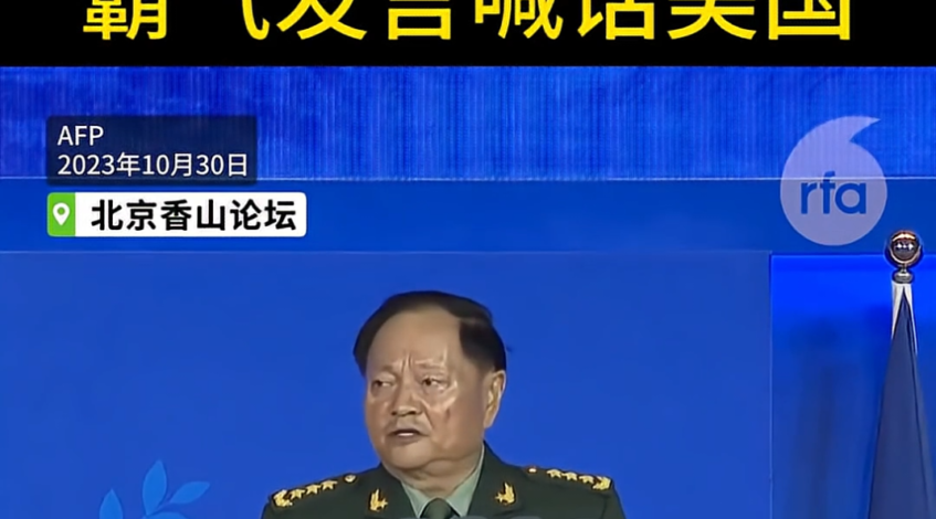 , 问题; Zhang Youxia s’exprimait rarement publiquement, disant de manière dominatrice aux États-Unis de ne pas s’immiscer dans la question de Taiwan.